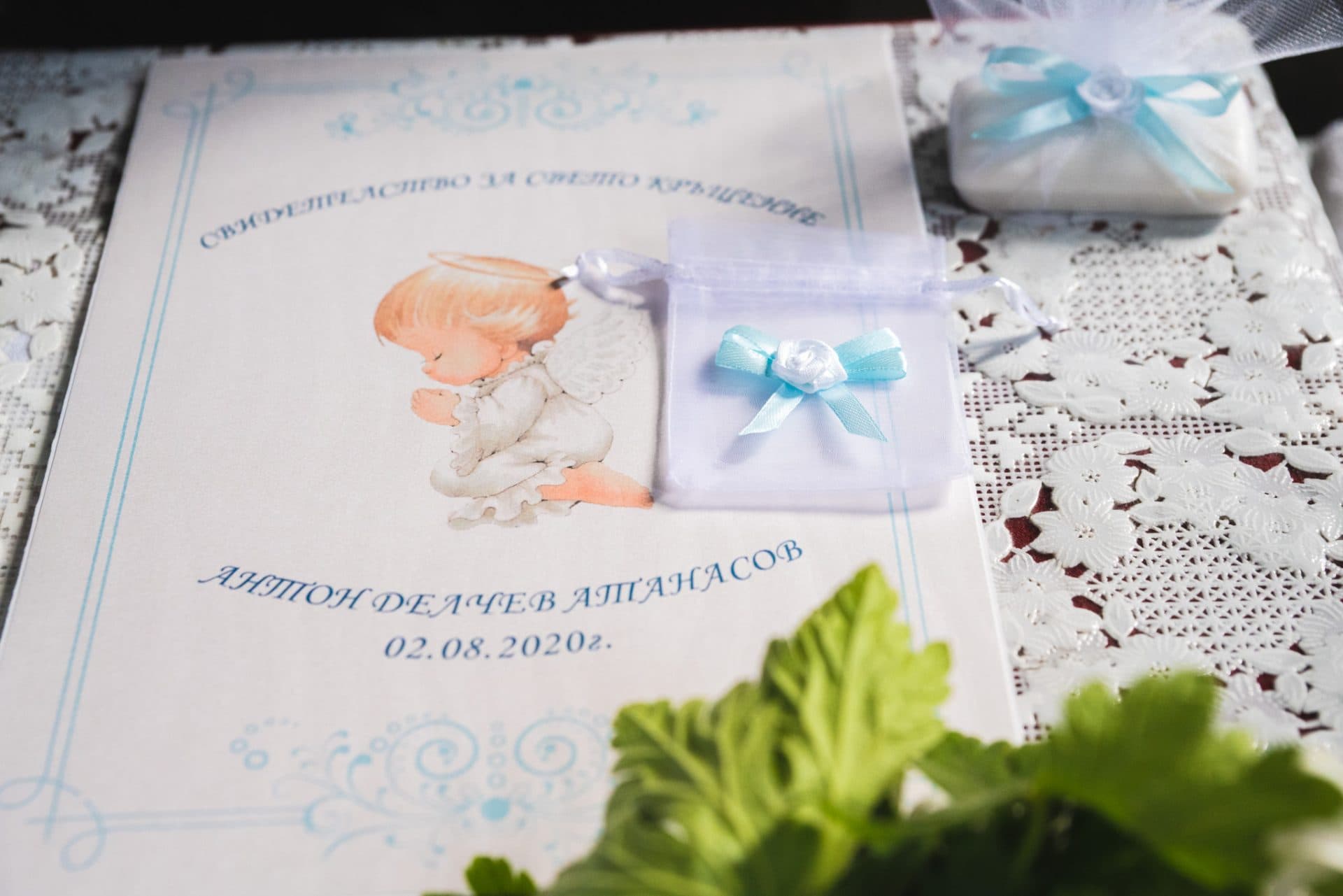 Свето Кръщение Антон 17