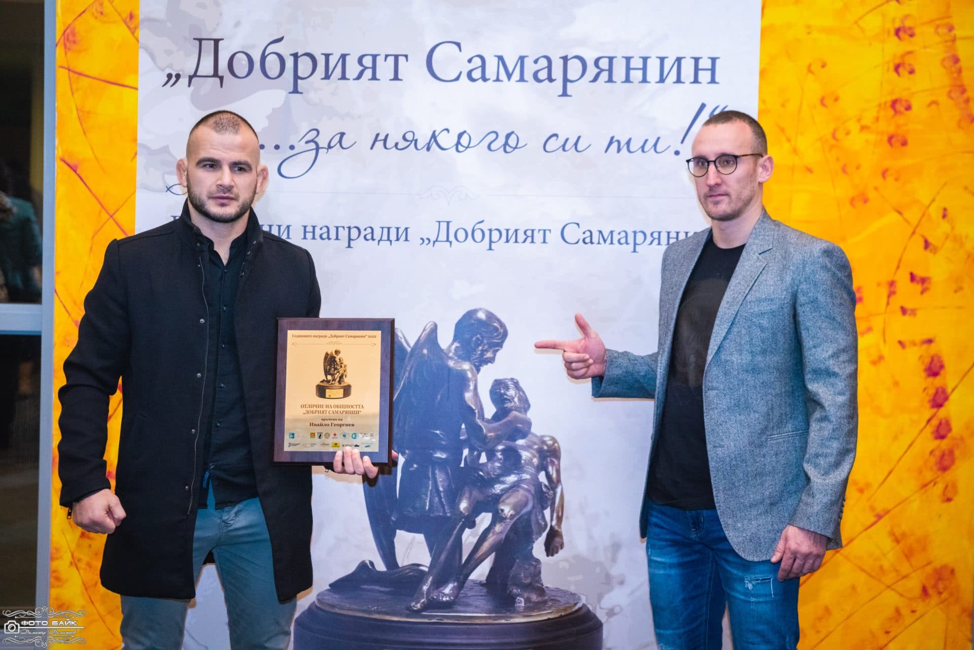 Годишни награди Добрия Самарянин