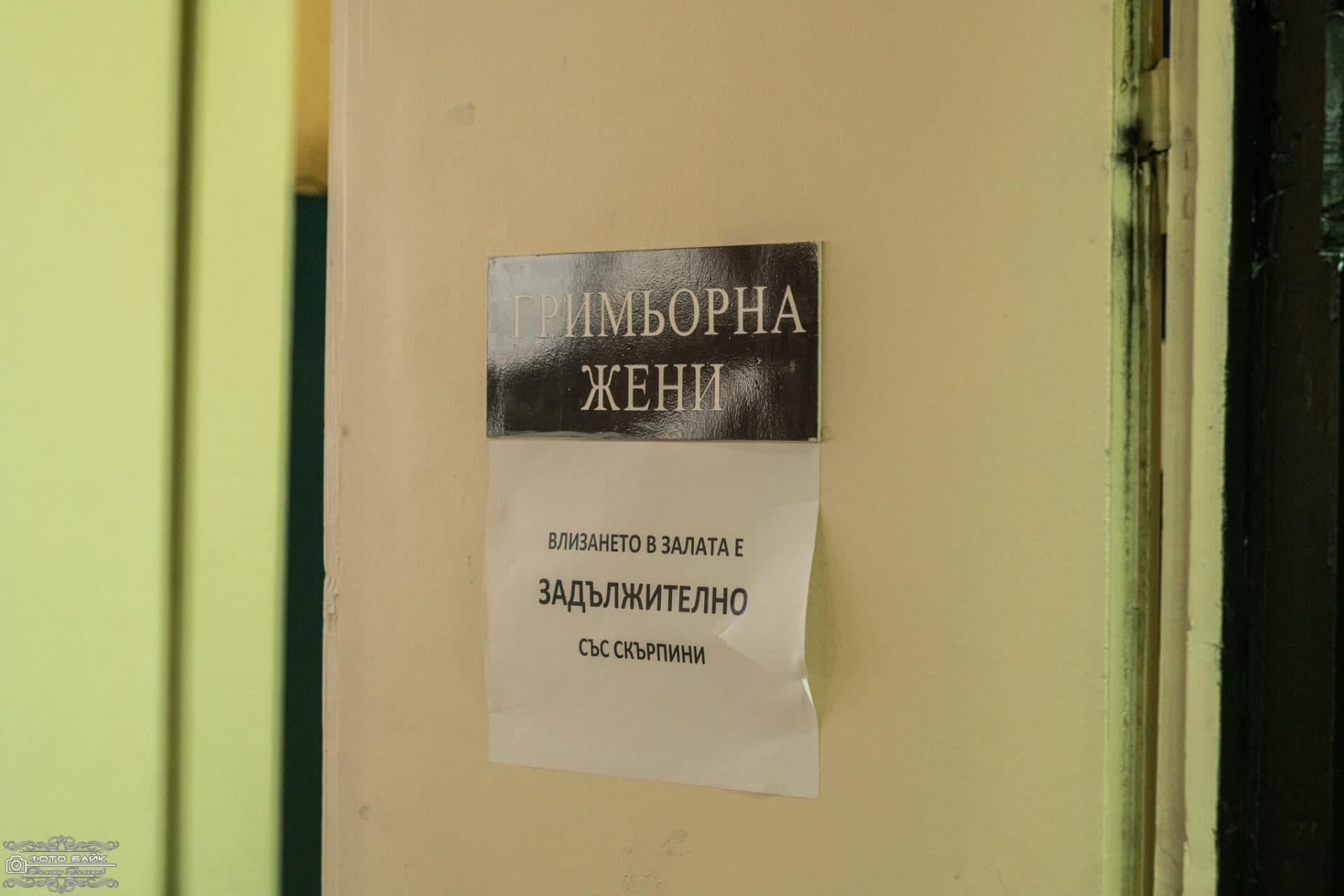 Спектакъл Тайните На Нощта 18