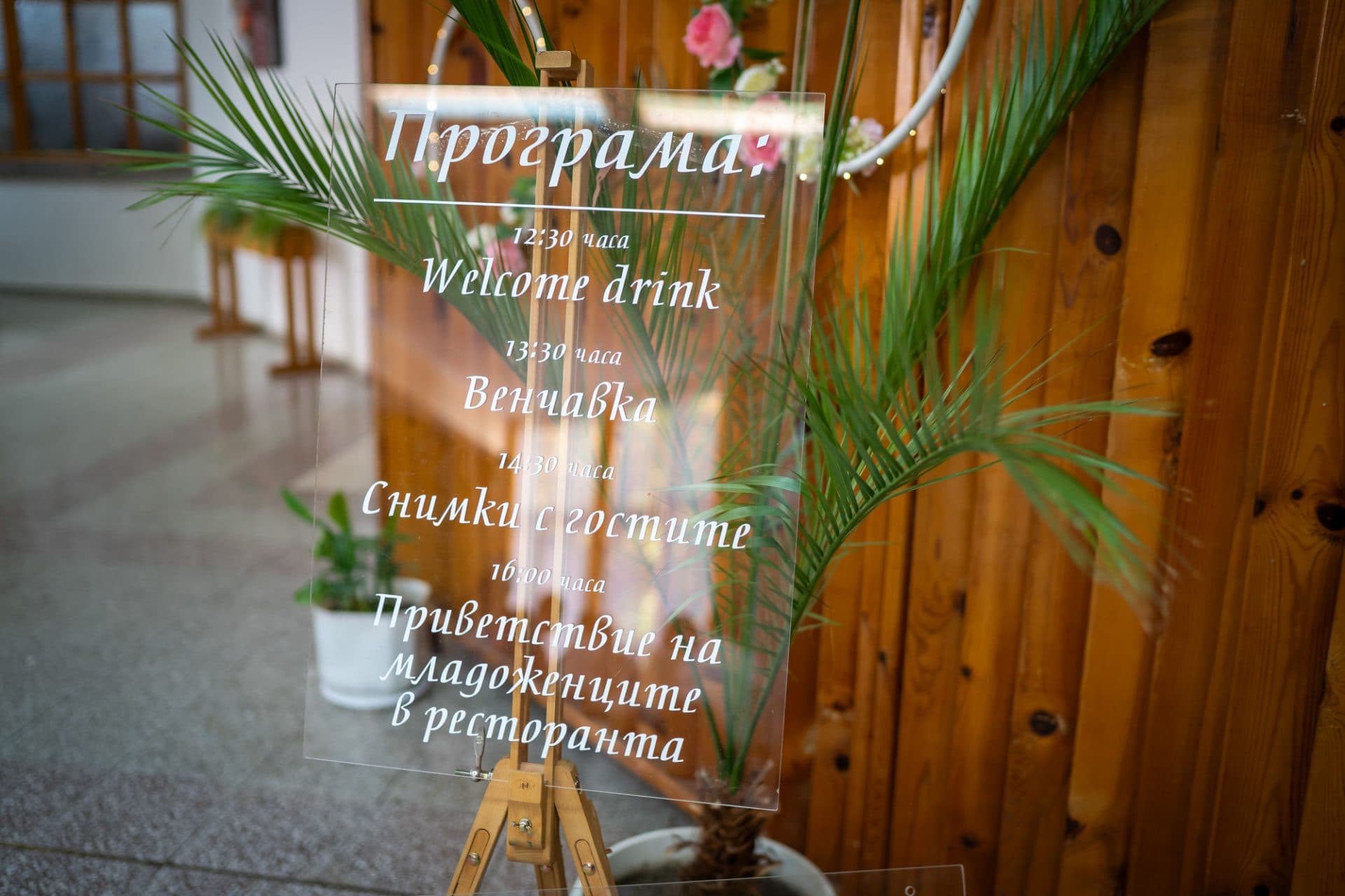 Сватбена фотография Ивета и Стайко 29