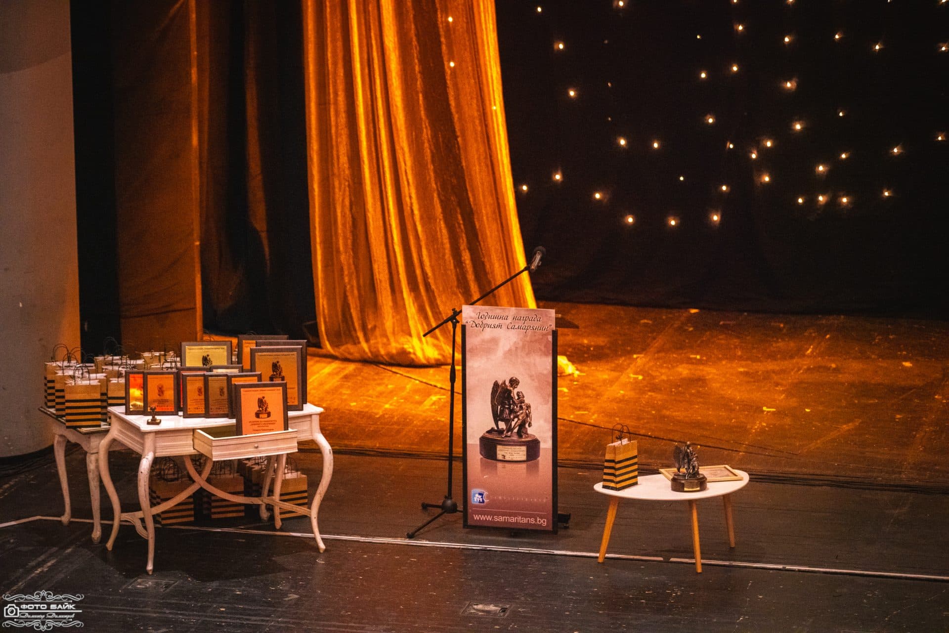 Годишни награди Добрия Самарянин 2