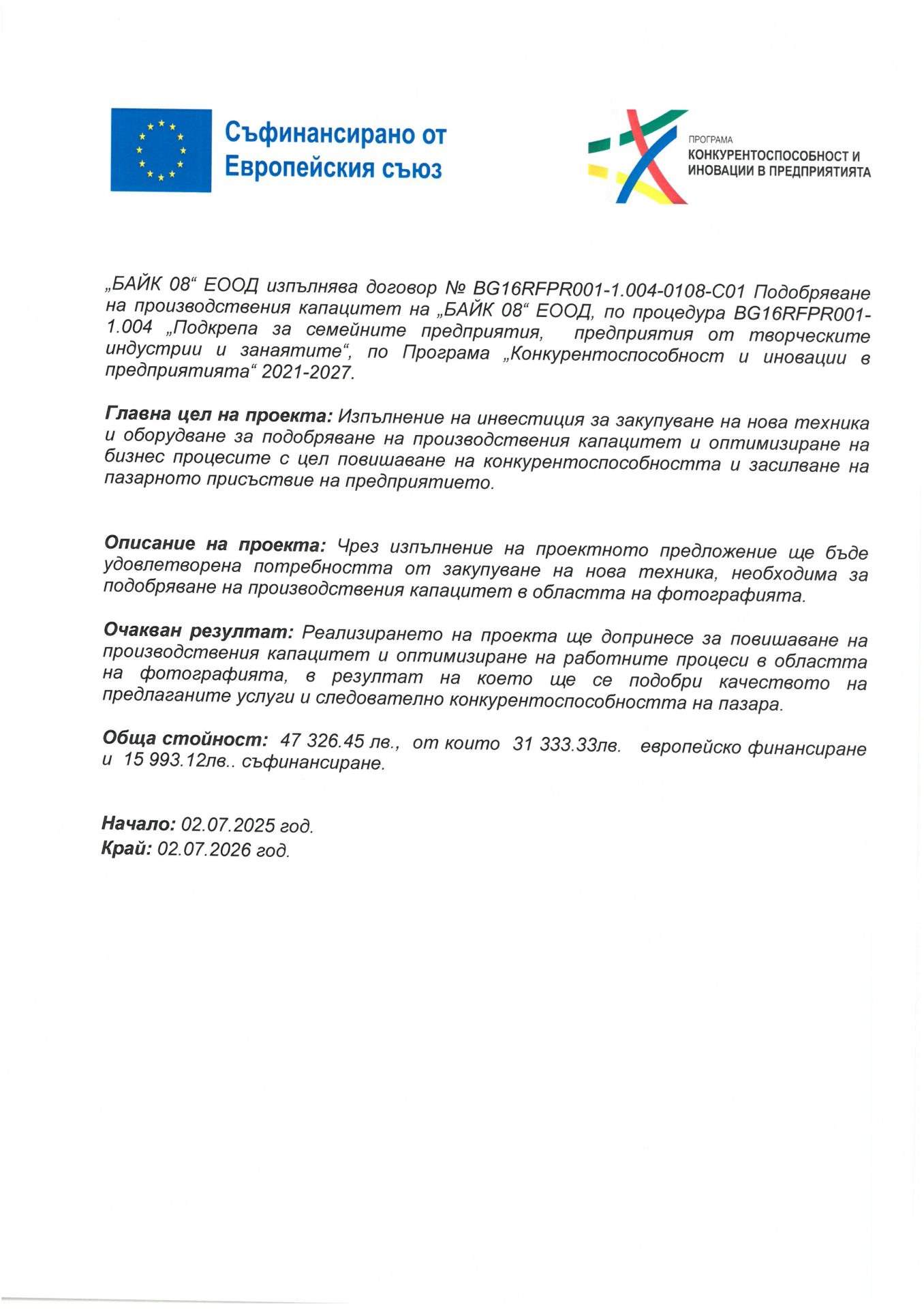 Участие в Европейски програми